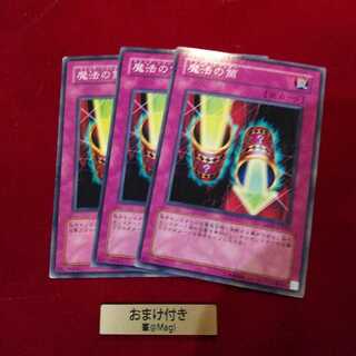 魔法の筒 ノーマル