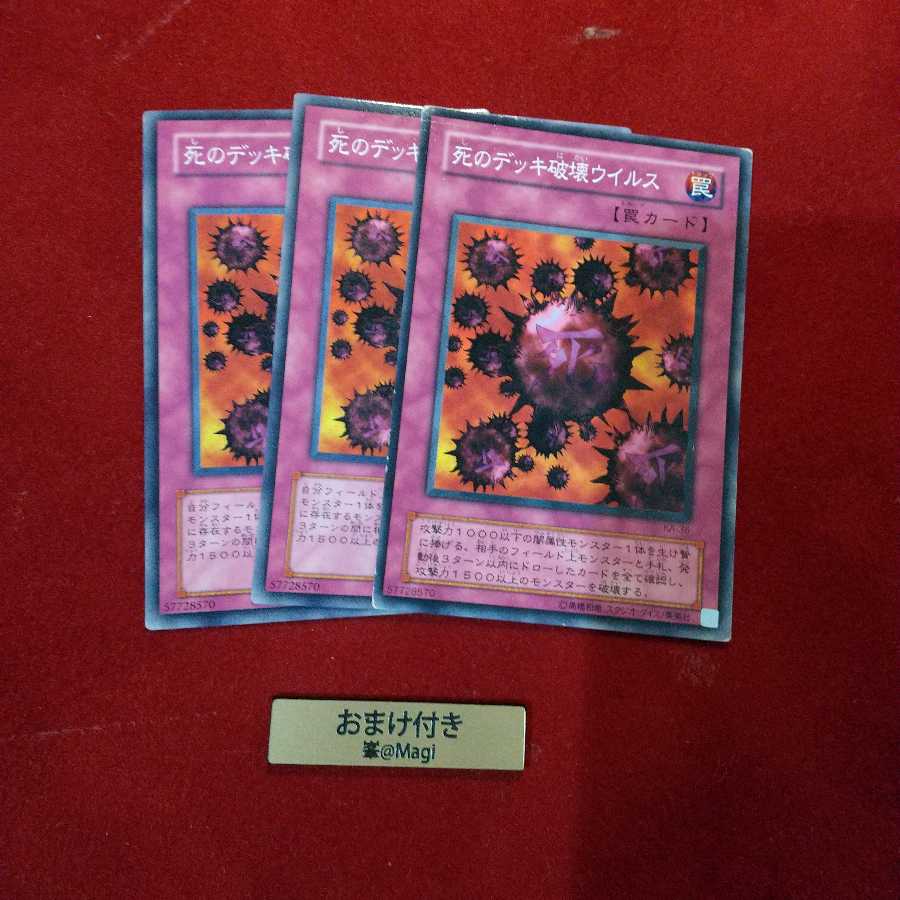 死のデッキ破壊ウイルス ノーマル