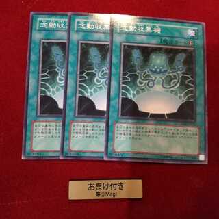 念動収集機 ノーマル