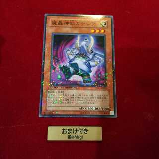 魔轟神獣ガナシア ノーマル