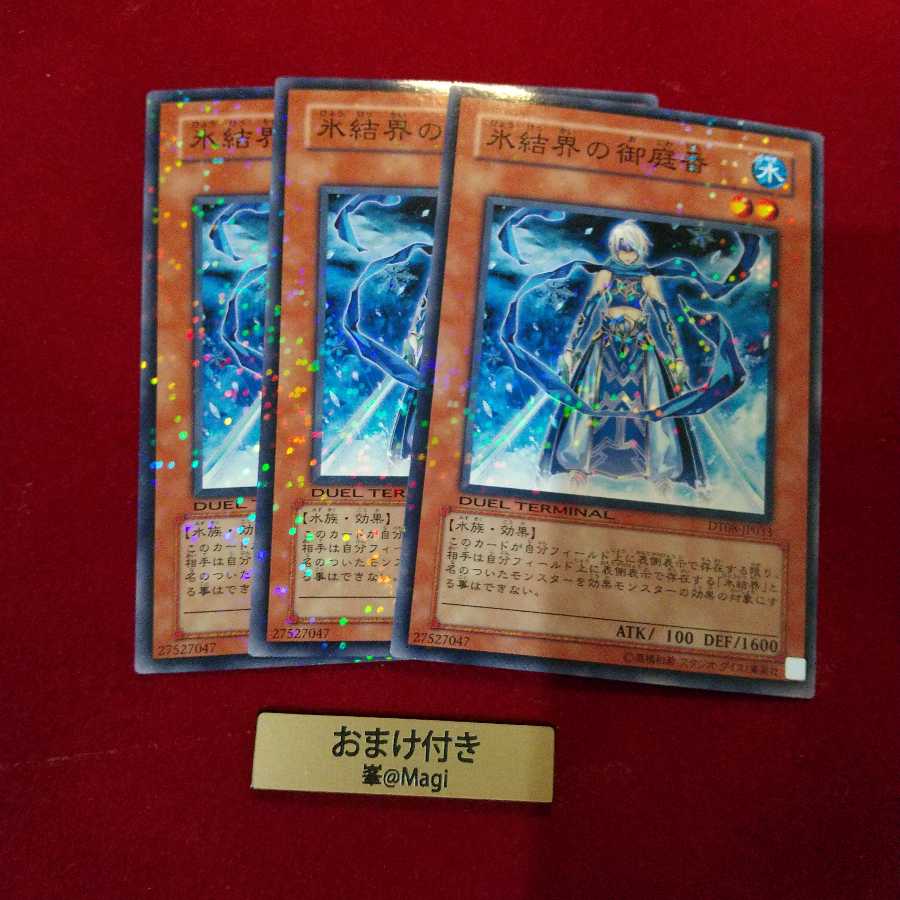 Secret Guards of the Ice Barrier Normal