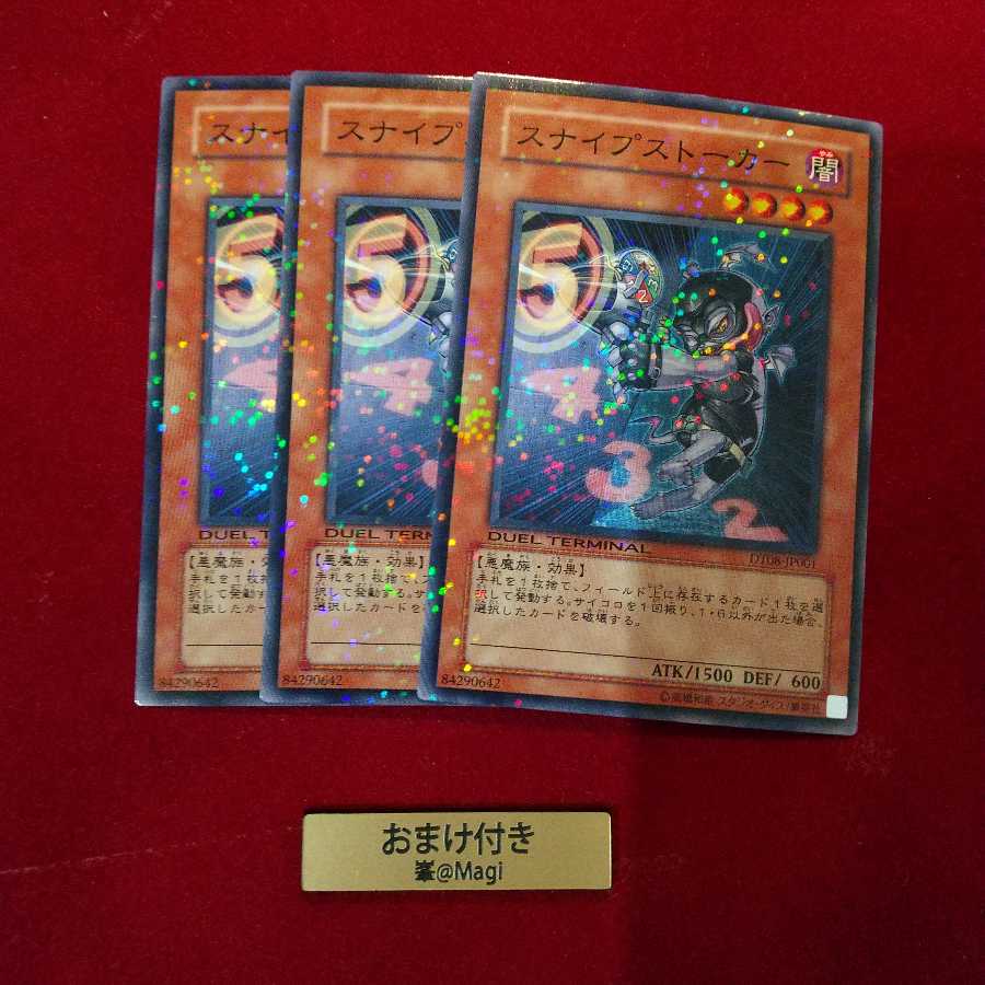 スナイプストーカー ノーマル