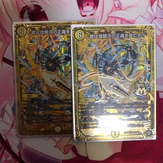 君は煌銀河の正義を見たか？