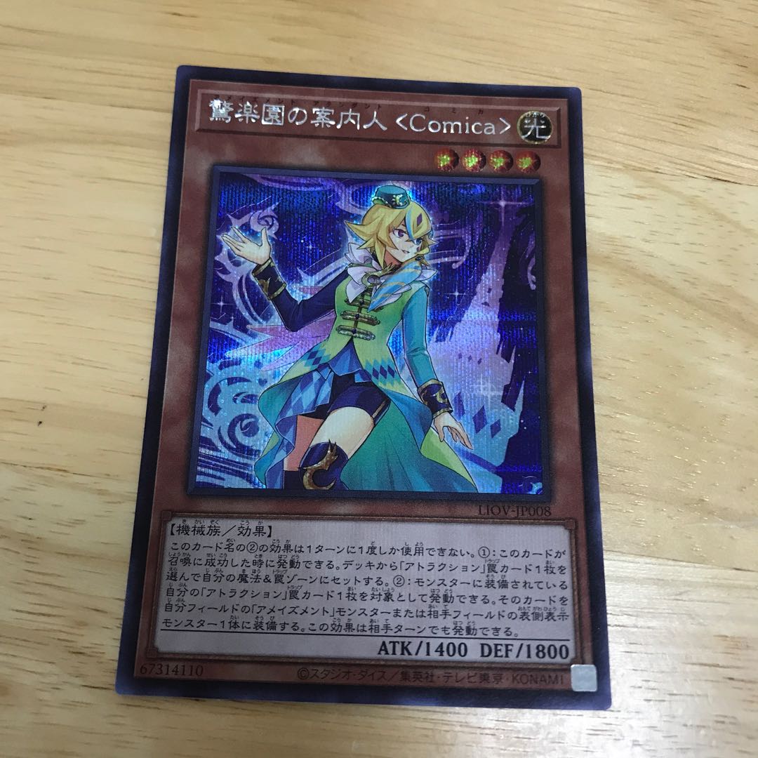 Amazement Attendant Comica Secret Rare Hulu