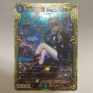 水上第九院 シャコガイル(20thSPレア仕様)