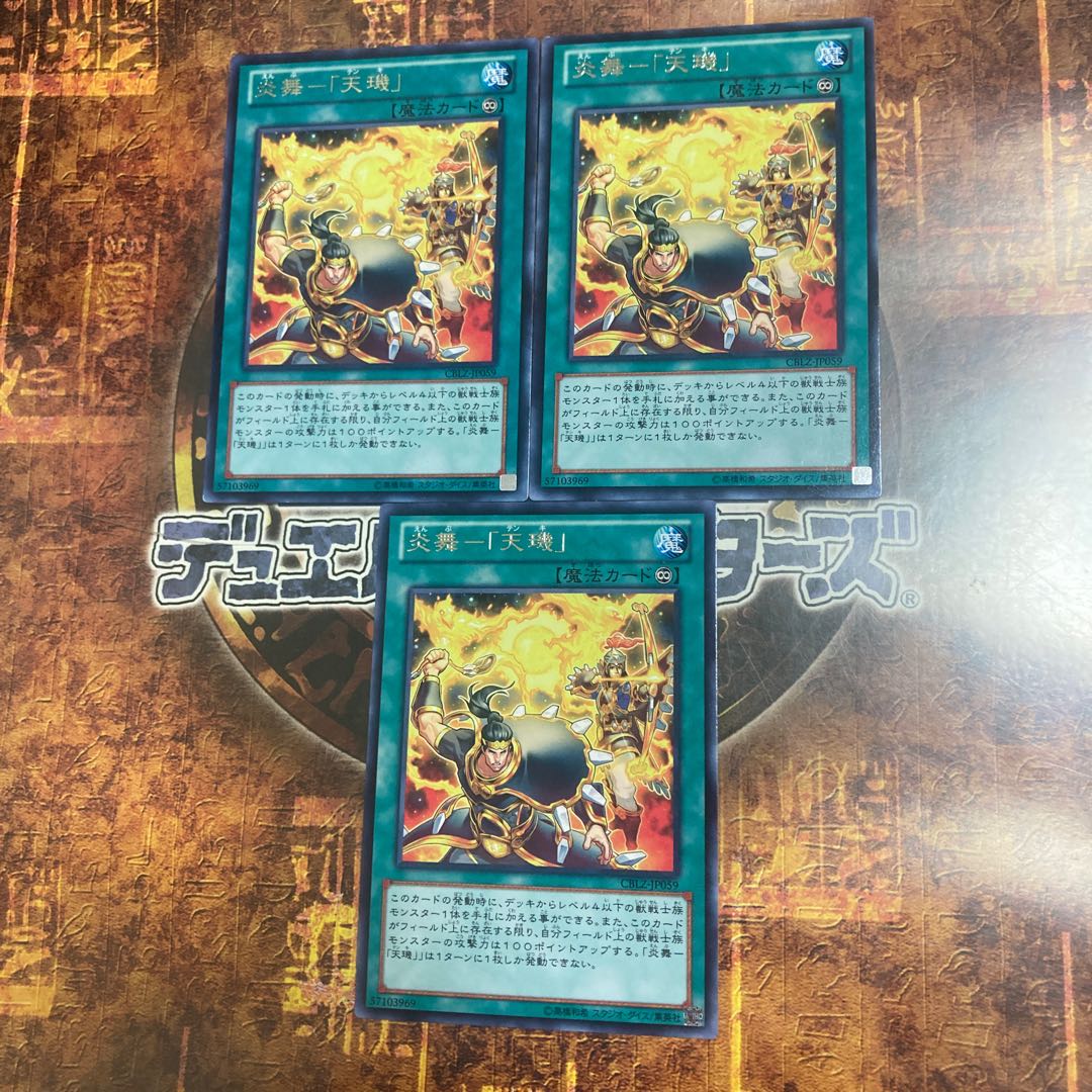 遊戯王★炎舞-天キ★レア三枚★