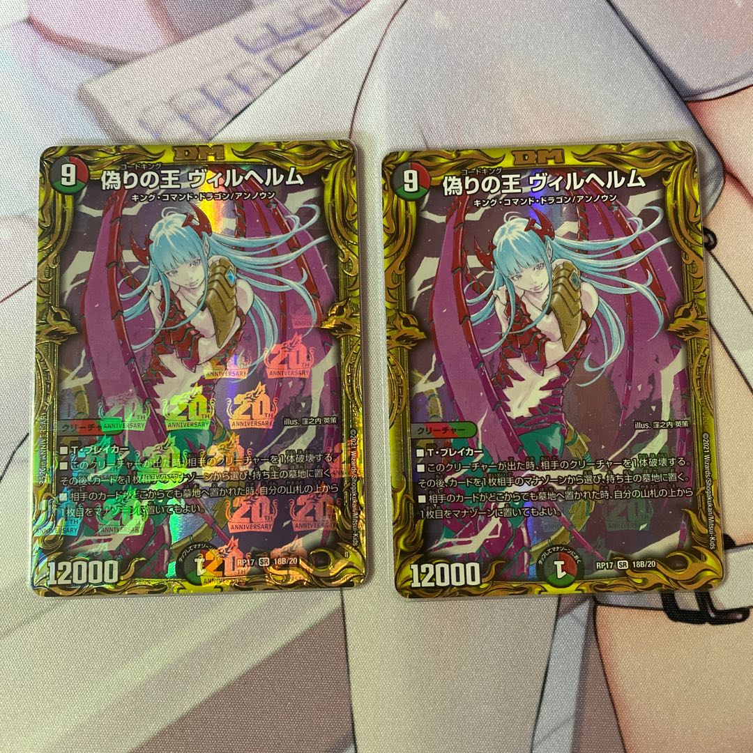 偽りの王 ヴィルヘルム(20thSPレア仕様)