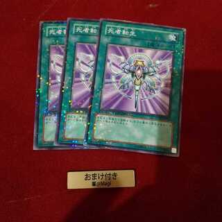 死者転生 ノーマル