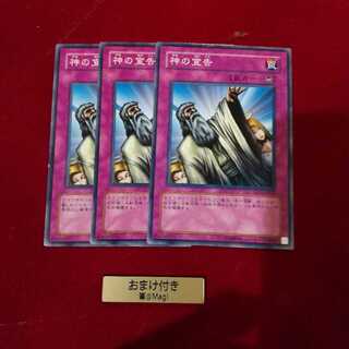 神の宣告 ノーマル