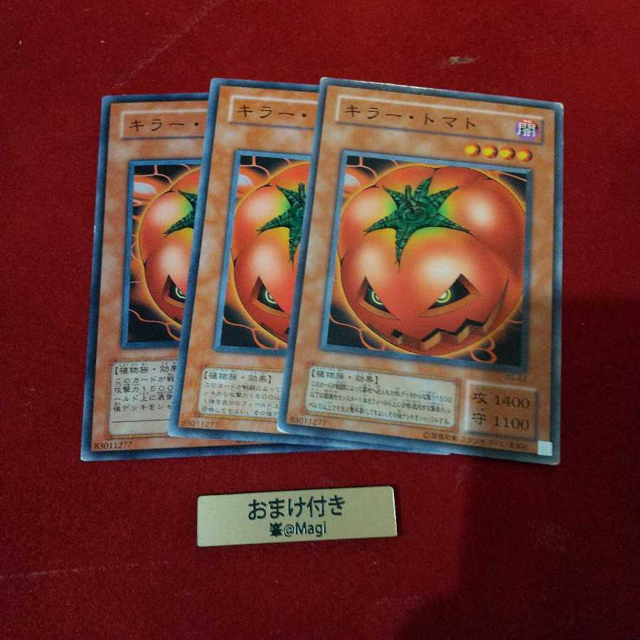 キラー・トマト ノーマル