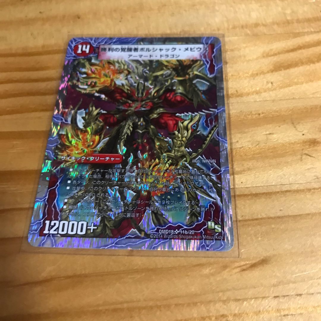 時空の火焔ボルシャック・ドラゴン｜勝利の覚醒者ボルシャック・メビウス