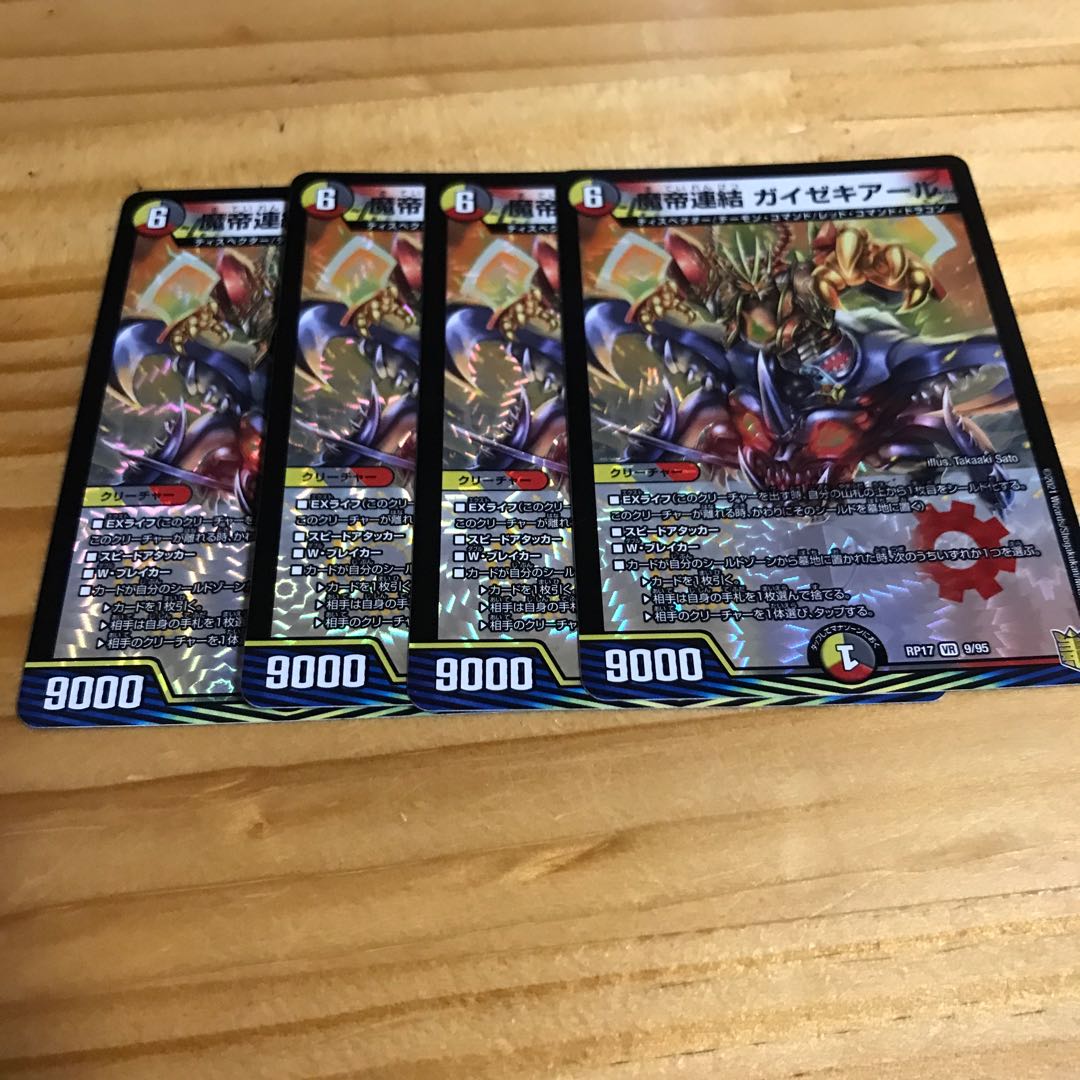 魔帝連結 ガイゼキアール