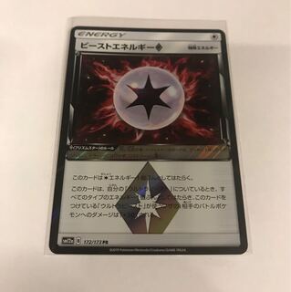 ビーストエネルギー  プリズムスター