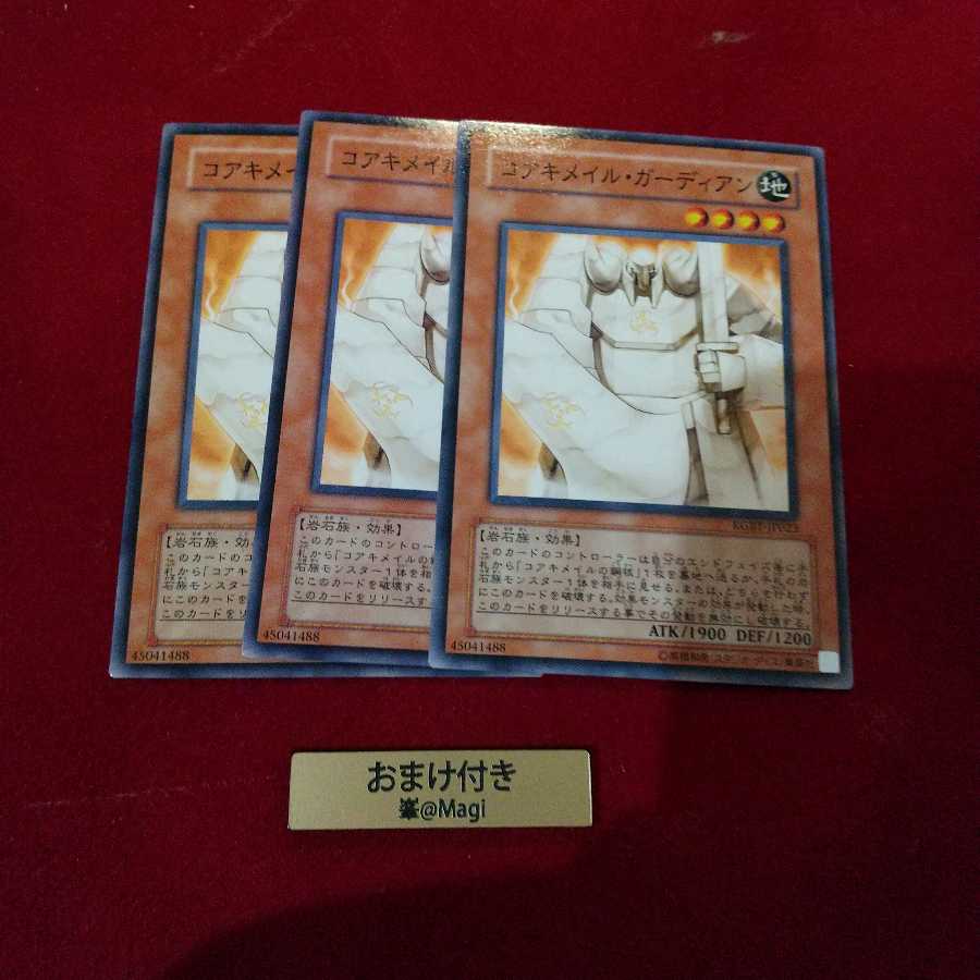 コアキメイル・ガーディアン ノーマル