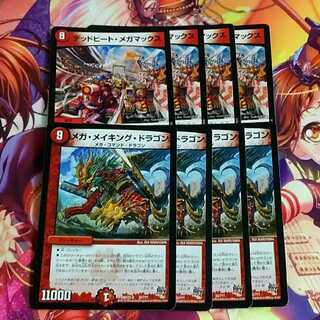 メガメイキングドラゴン