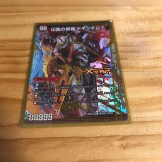 禁断 -封印されしX-｜伝説の禁断 ドキンダムX