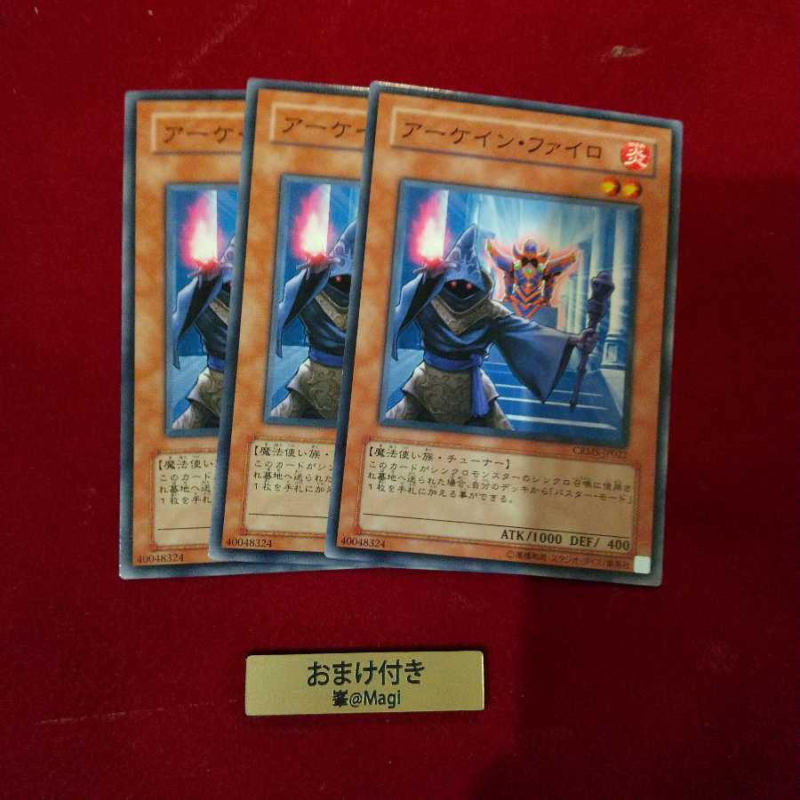 アーケイン・ファイロ ノーマル