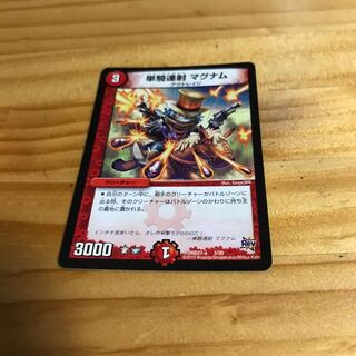 単騎連射 マグナム