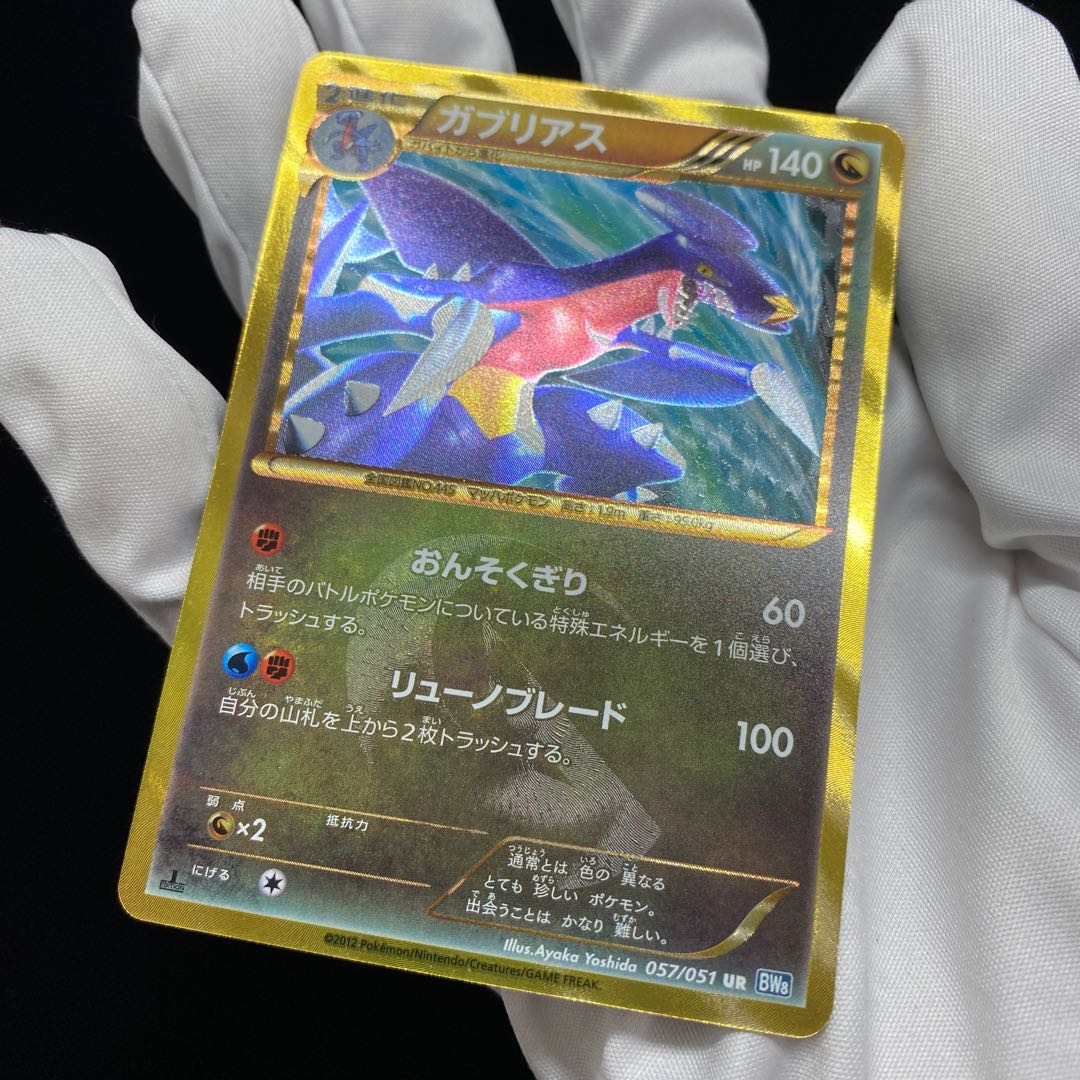 ガブリアス Ur 1ed 1st Bw 色違いの通販 Magi公式ショップ コレクター向け Magi トレカ専用フリマアプリ