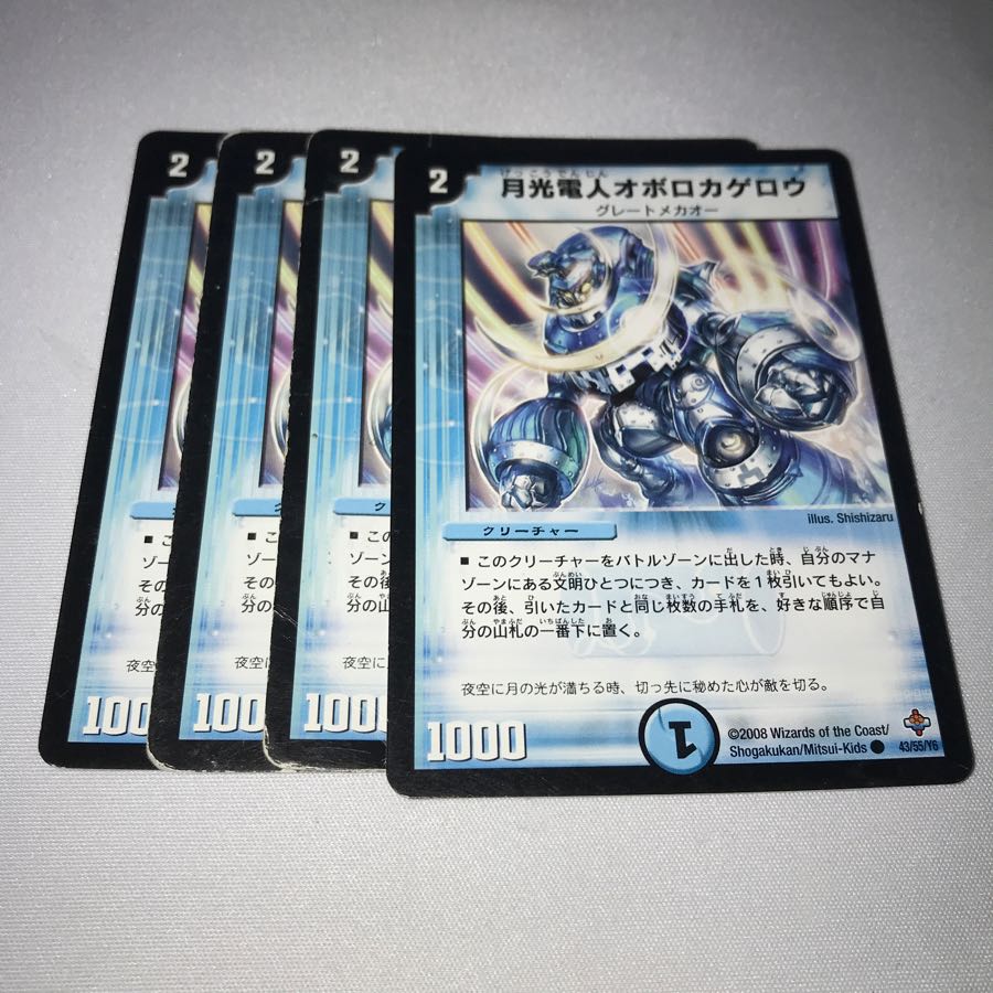 月光電人オボロカゲロウ 4枚