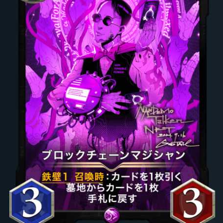 ブロックチェーンマジシャン