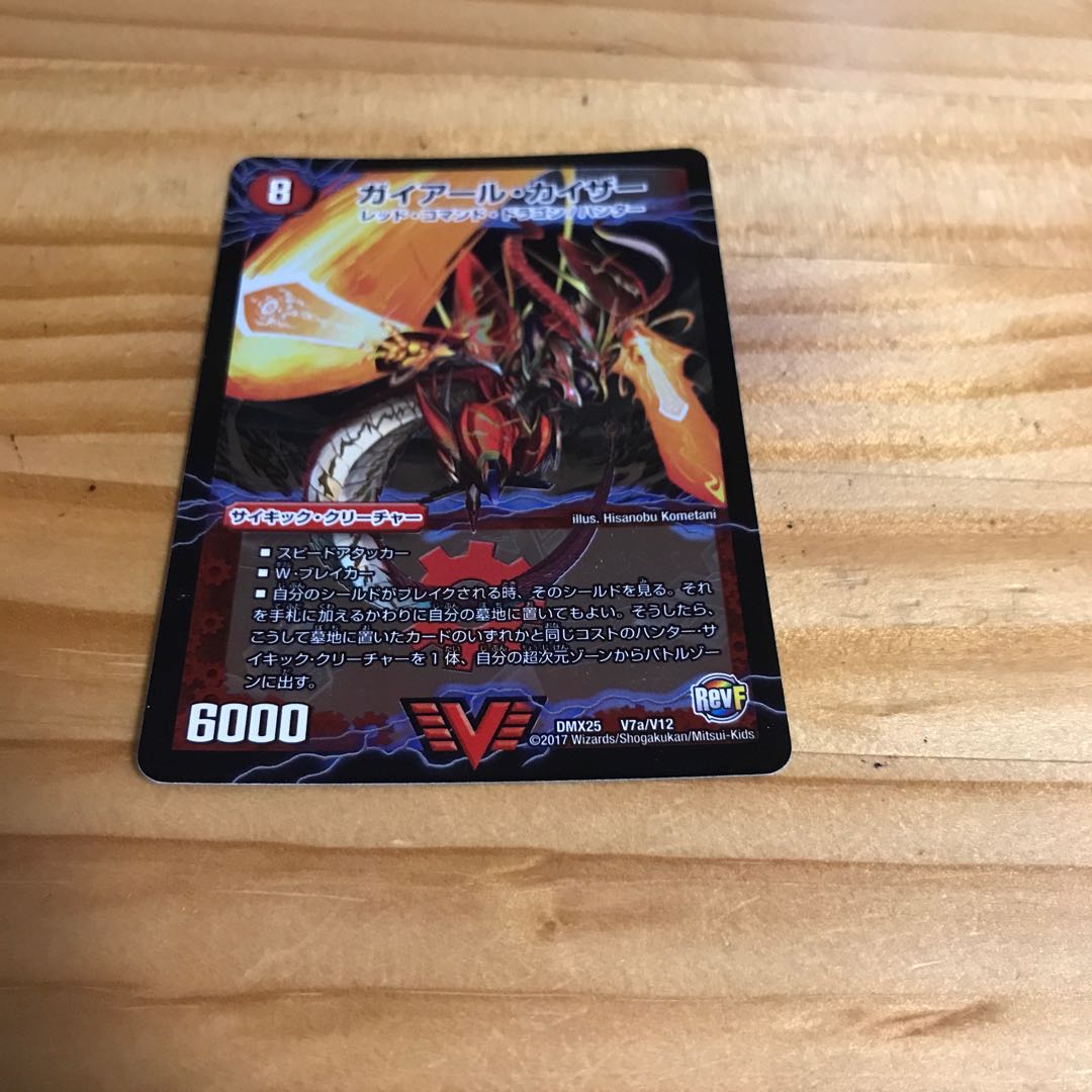 ガイアール・カイザー|激竜王ガイアール・オウドラゴン(上)