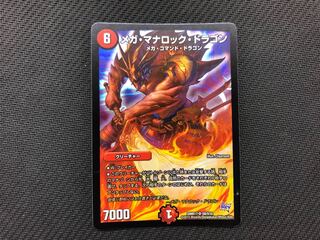 メガ・マナロック・ドラゴン