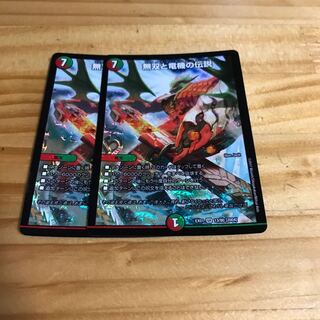 無双と竜機の伝説