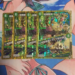 超起動罠デンジャデオン / 地獄極楽トラップ目次録  4枚セット 4枚