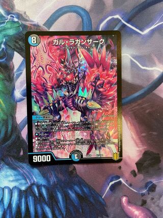 ガル・ラガンザーク