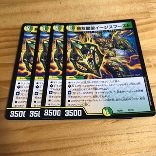 無双龍聖イージスブースト