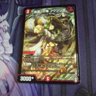 「疾風」の鬼 フウジン天