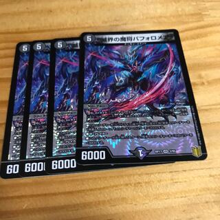 滅界の魔将バフォロメア