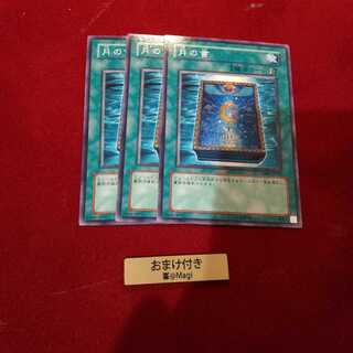 月の書 ノーマル