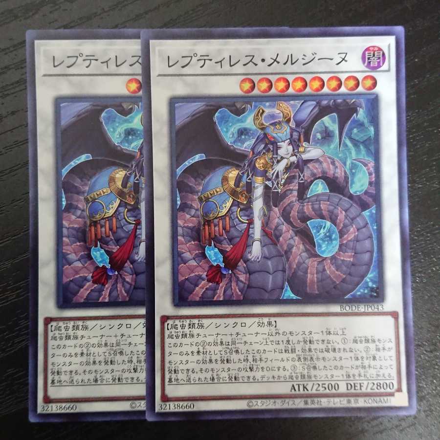 レプティレス・メルジーヌ スーパーレア 2枚セット