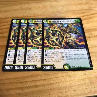 無双龍聖イージスブースト