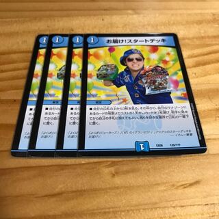 お届け!スタートデッキ