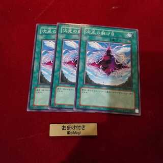 次元の裂け目 ノーマル