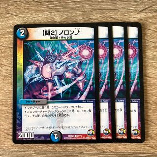 【問2】ノロンアップ