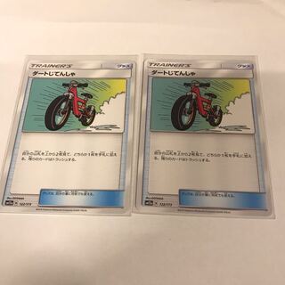 ニック様専用 ダートじてんしゃ2枚.ズガドーンGX 1枚