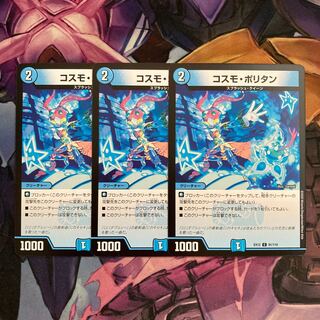 コスモ・ポリタン　3枚