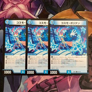 コスモ・ポリタン　3枚