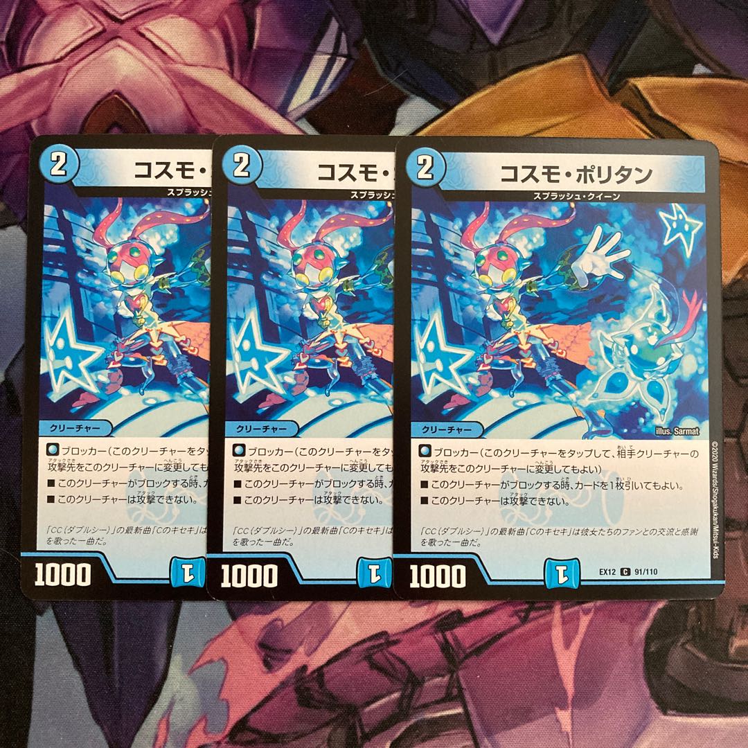 コスモ・ポリタン　3枚
