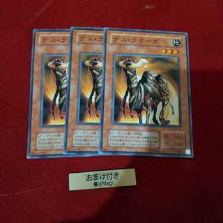 デス・ラクーダ ノーマル