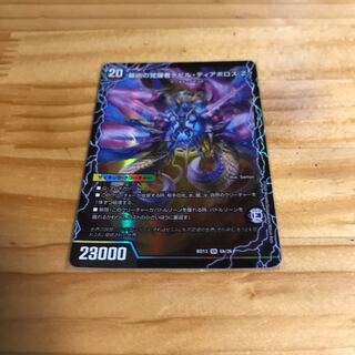 時空の支配者ディアボロス Z｜最凶の覚醒者デビル・ディアボロス Z