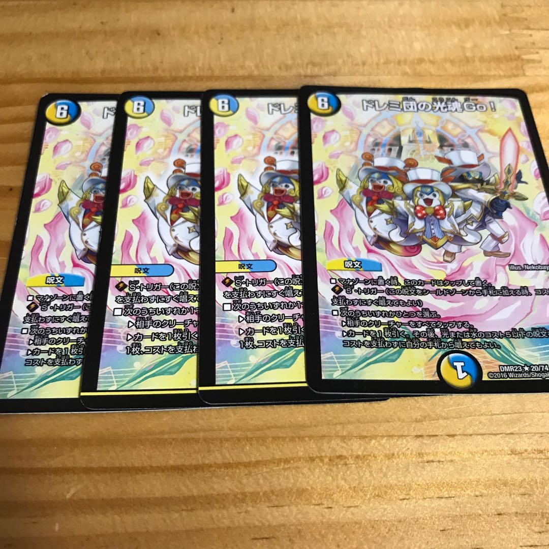 ドレミ団の光魂Go! R