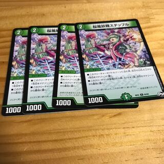 桜風妖精ステップル