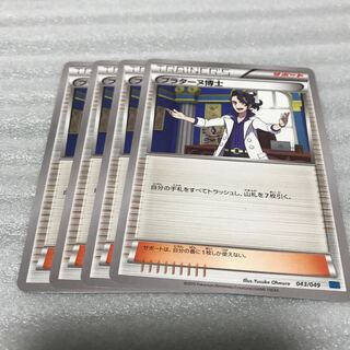 ポケカ　プラターヌ博士　4枚