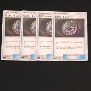 ミステリートレジャー