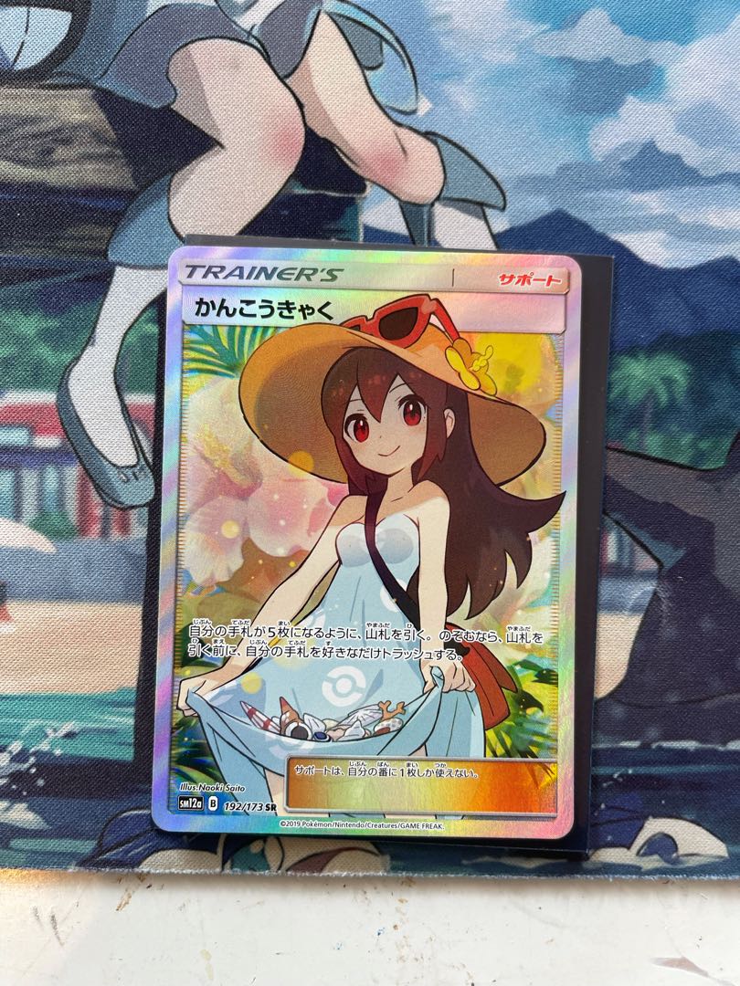 かんこうきゃくSR